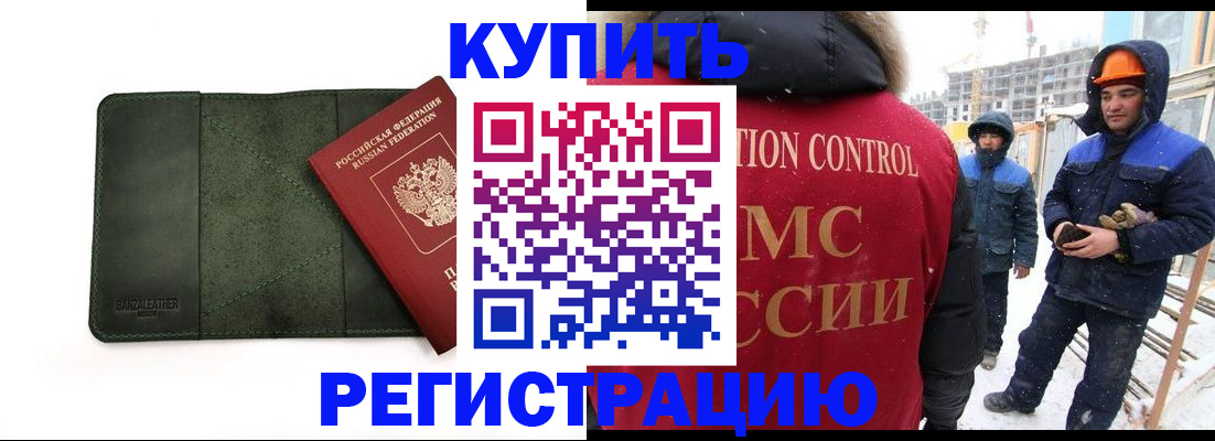 прописка ребенка в Камчатском крае